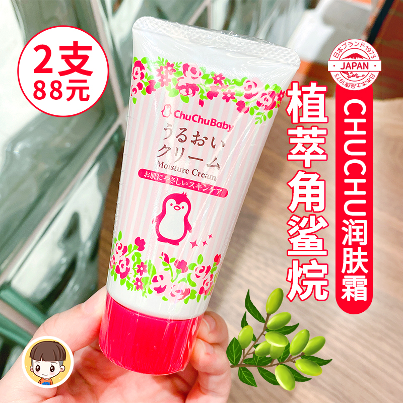 Japanese Chirp Chuchu Face Cream Infant Boy Baby Nourishing Moisturizing Autumn And Winter Moisturizing Cream 50g Freshmen