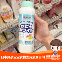 Japan Pigeon baby baby baby clothes to remove stains to smell bleach bleach bleach bleach bleach bleach laundry 350g