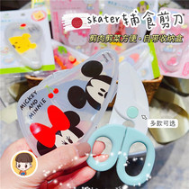Japanese skater complementary food scissors baby food scissors special baby food scissors for infants and young children portable gadgets