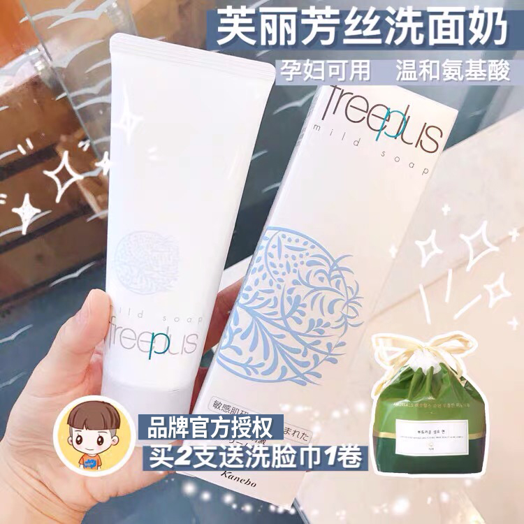 Japanese Fleur de Laureth Facial Cleanser Freeplus Amino Acid Deep Purifying Cleansing Cream Pregnant Women Cleansing Hydration