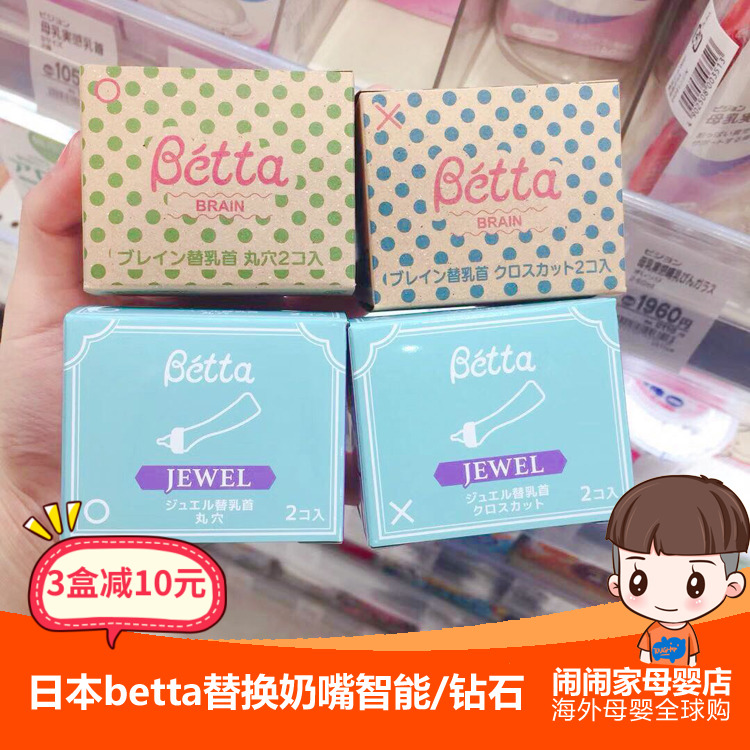 Japan native Betta Bette bottle Smart diamond gem pacifier Cross type XO type baby replacement pacifier