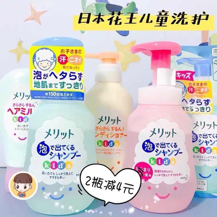 Japan Kao merit Baby baby foam shampoo conditioner Male and female children with long hair with plant essence