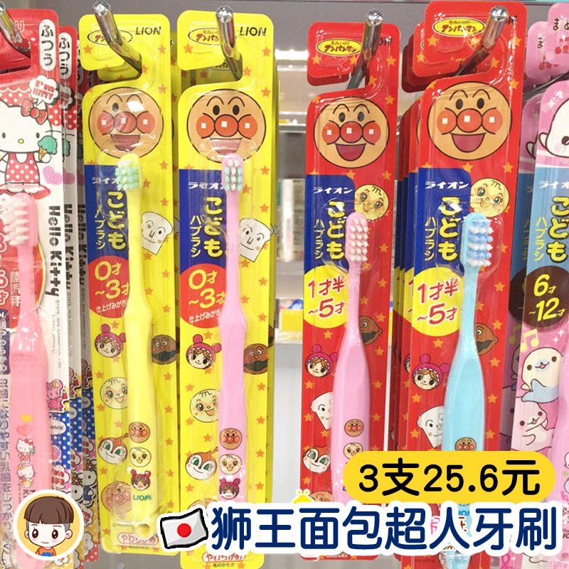 3 sticks 25 6 yuan ~ Japanese Lion King Bread Superman baby toothbrush oral cleaning deciduous teeth training toothbrush