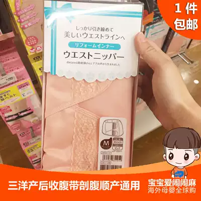 Japanese native dacco Sanyo fasciculus with enhanced postpartum girdle caesarean section general fasciculus