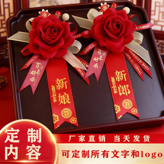 定做婚庆胸花别针婚礼高档中式新郎新娘胸针父亲母亲全套家人襟花