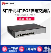 Huawei HUAWEI8 Port Gigabit switch 4 Port S1730S-L4P4T-A home monitoring plug and play poe