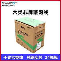 CommScope household gigabit class 6 high-speed network cable 1427071-6 UTP broadband class 6 cable can be sold separately Anpu