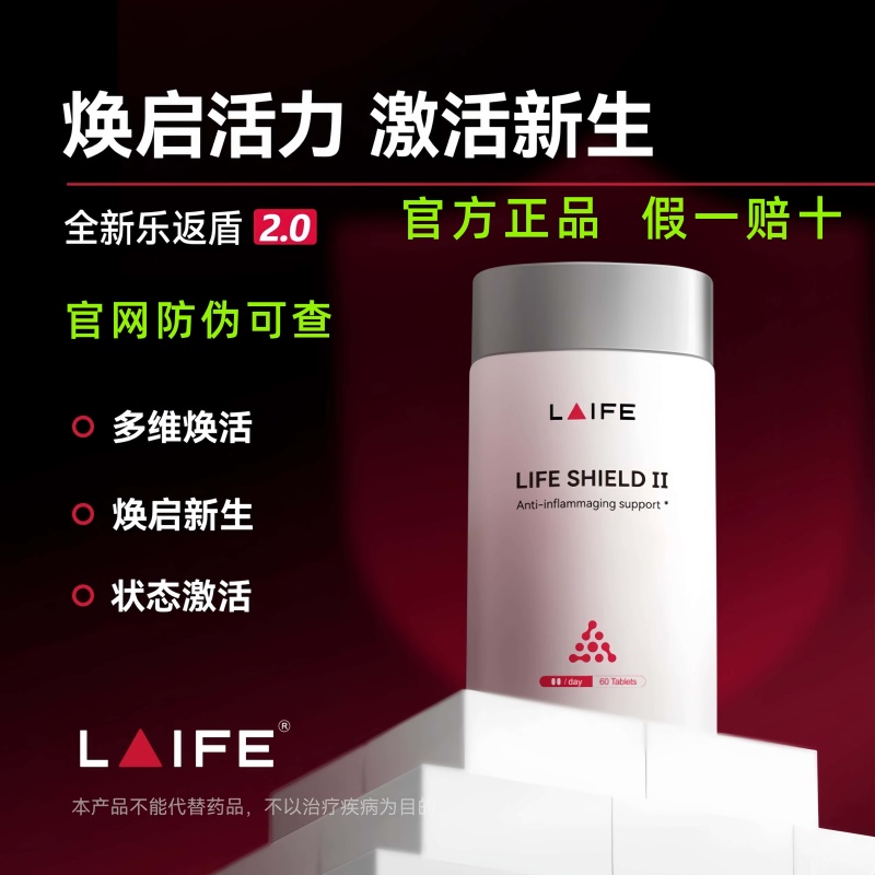 Laife Le Fan Dun 2Nd Generation White Treasure Bottle Nad+Pqq Revitalizing Energy 60 Tablets/Bottle