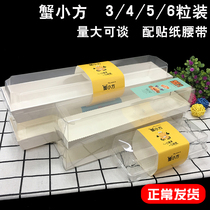 Crab small square box 3 4 5 6 pack 13 optional sticker belt meat pine Xiaoxi point cake