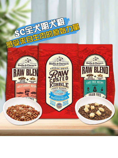 Paper Candy House Stella&Chewy s Star Yishengqu SC small dog small particle freeze-dried mixed dog food