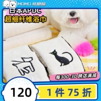 Paper Sugar House APDC pet cat dog and dog universal cleaning and absorbent towel super soft and highly absorbent microfiber bath towel