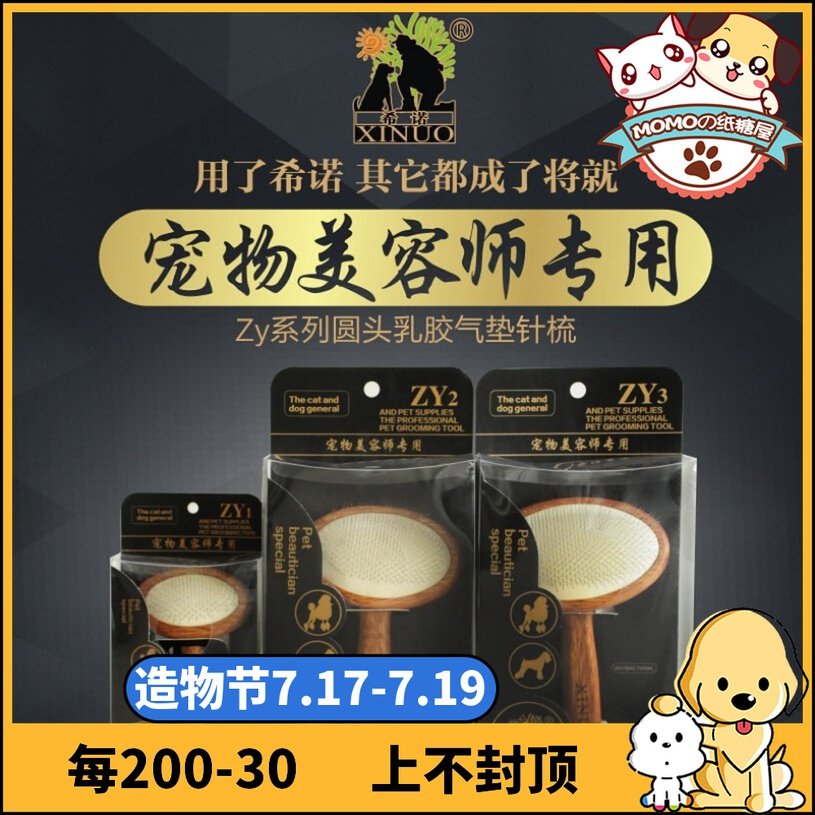 Xinuo dog pet supplies comb column round head latex air cushion Italian needle comb for beauticians