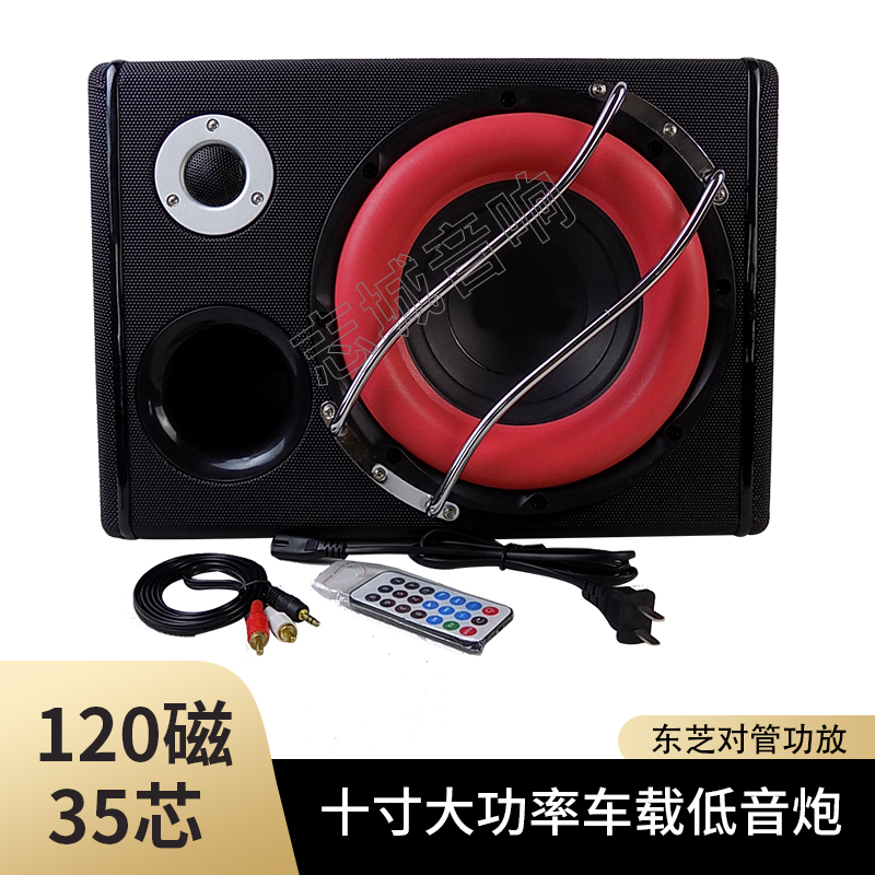 10 Inch High Power On-board Bass Horn Car Video Retrofit Sound 35 Core 4 O 120 Magnetic Full Frequency Box Salanden