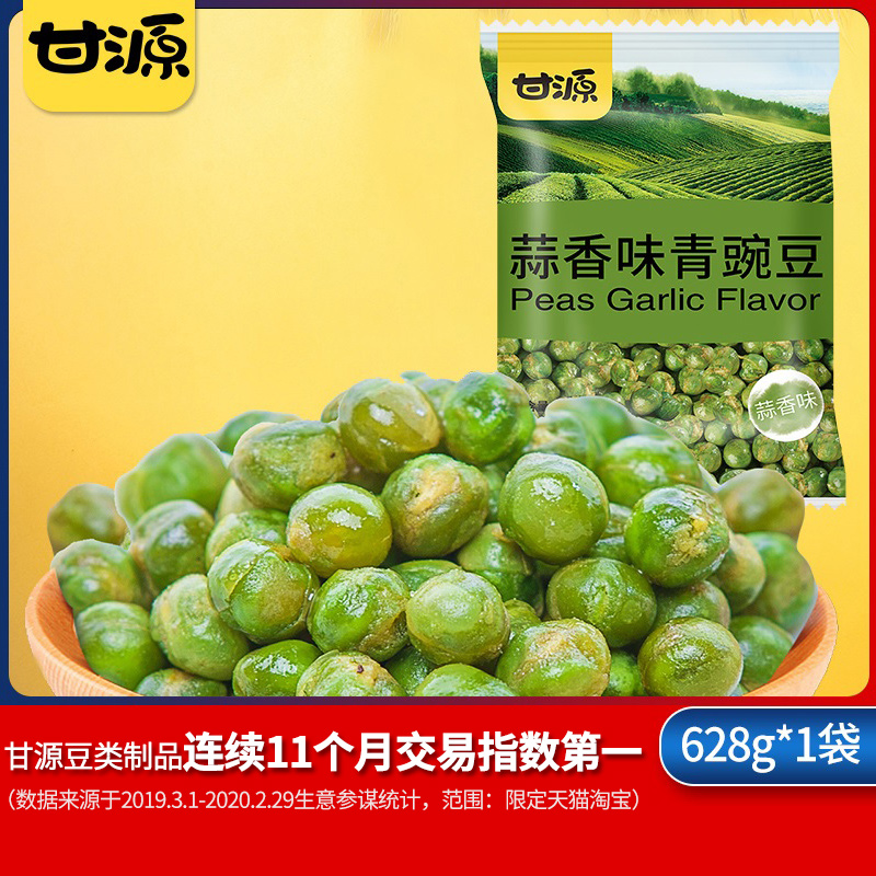 Ganyuan brand-garlic flavor green peas 628g nuts independent packets Bulk snacks snack snack snack food wholesale