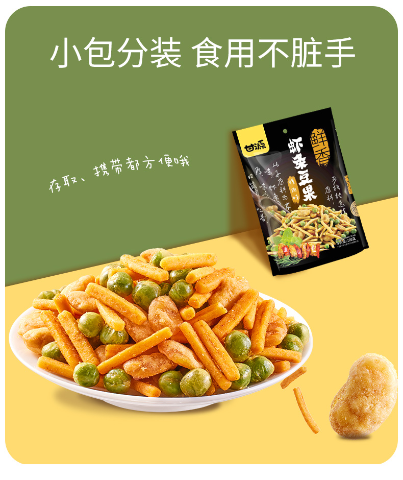 【中国直邮】甘源   虾条豆果  烤肉味 100g