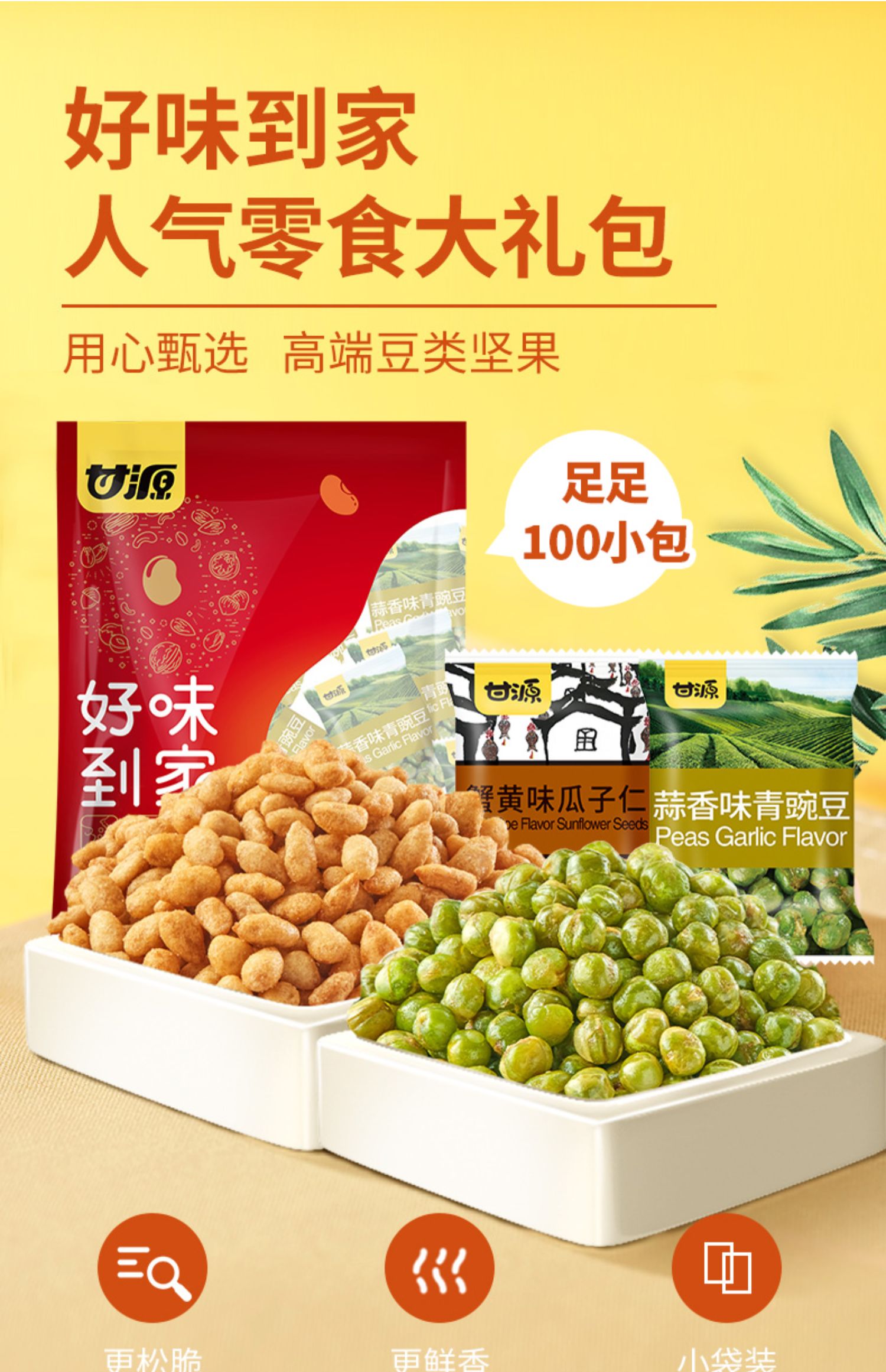 甘源牌 好味到家 零食组合 808g 天猫优惠券折后¥29.9包邮(¥39.9-10) 甘源牌 好味到家 零食组合 808g 天猫优惠券折后¥29.9包邮(¥39.9-10)
