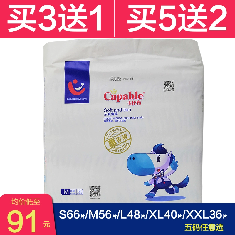 Tã mỏng trẻ em Kabib Huixiang cỡ trung bình M56 6-11 kg tã mỏng thân thiện với da phổ thông - Tã / quần Lala / tã giấy