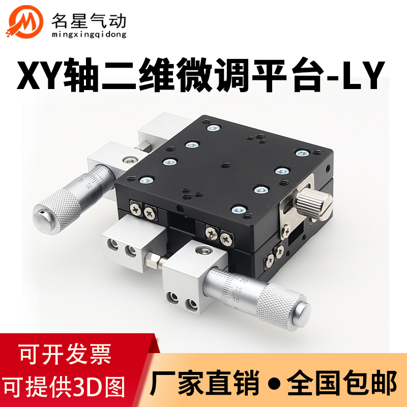XY axis LY60 40 80 90 125 30 Cross rail platform Manual two-axis cross adjustable table