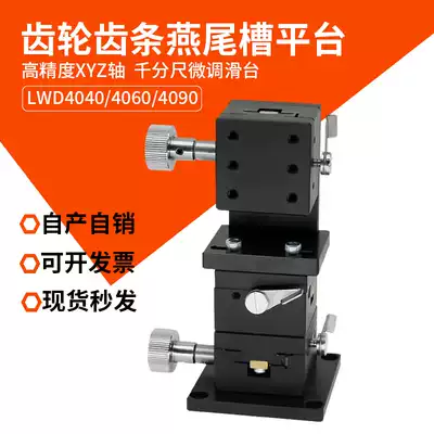 XYZ shaft LWD4060 4040 4090 dovetail Guide Manual displacement platform gear knob adjustment slide