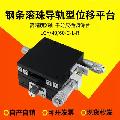 XY shaft knob micrometer micro adjustment frame LGY40-L precision steel bar ball guide type manual displacement platform