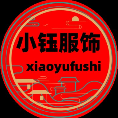 小钰服饰  每日上新