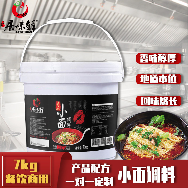 Residence Fresh Chongqing Small Noodle Seasoning Commercial Chongqing Spicy Small Noodle Sauce 7kg Barrel Bottom Stock Ingredients Open Store