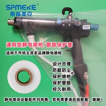 Dust-proof and oil-proof liquid electrostatic spray gun protective sleeve oil pipe and trachea protective sleeve gun jacket gun holster electrostatic gun dust cover