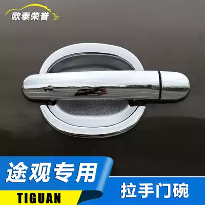 Tiguan decorative bright strip Foss Tiguan handle door bowl modified special car door handle anti-collision strip accessories