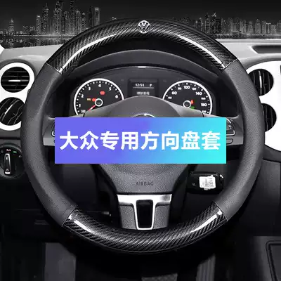 Fosse TiguanL Bora Siteng Lavida Passat Jetta Lingdu Maotan Steering Wheel Cover Four Seasons Car Handleash