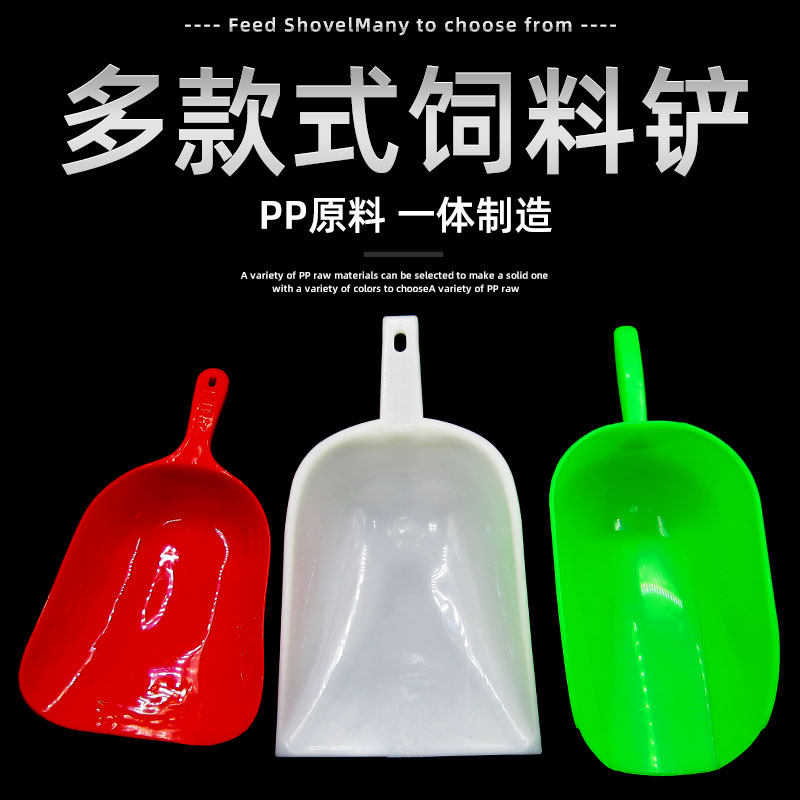 Feed shovel plastic thickened feed scoop add hopper spoon large pig feed chicken feed for farm animals - Taobao