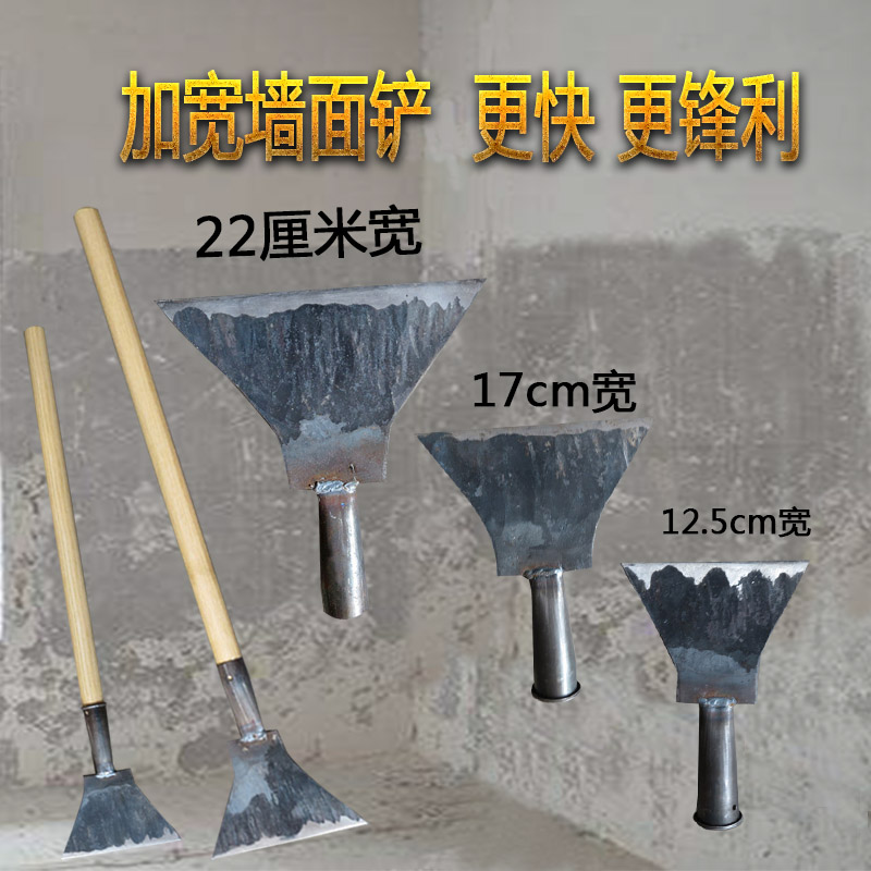 Shovel decoration wall skin blade scraper putty tool shovel wall blade scraper wall cleaning knife Household long shovel wall knife