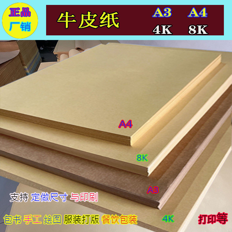 A4 A4 A3 kraft paper printing cover thick hardcow leather cardboard 8 open 4K file credentials book leather paper painting paper packaging