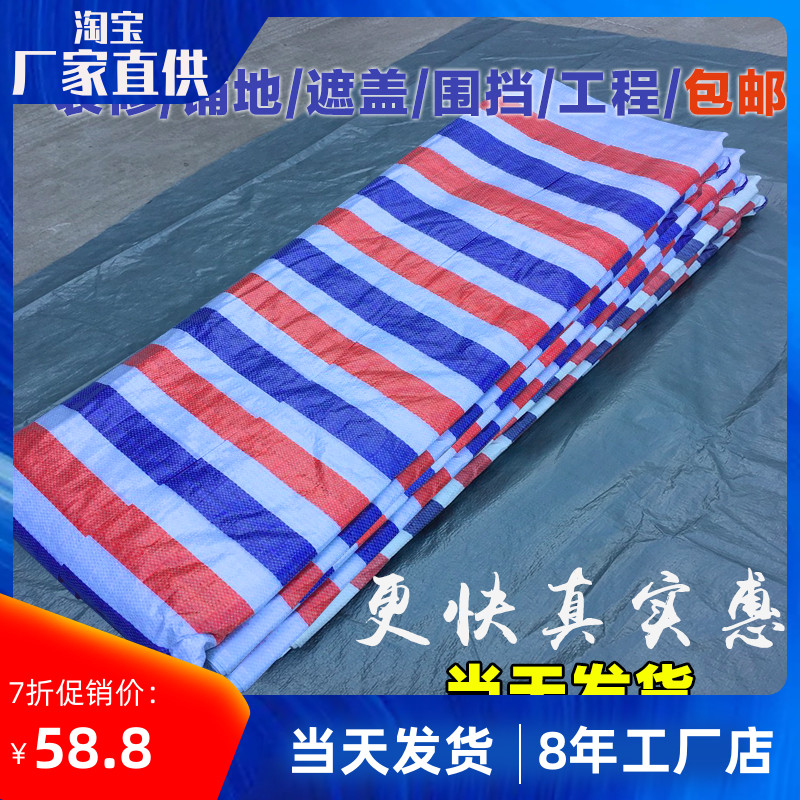 Decoration disposable dustproof color strip cloth construction site tarpaulin tricolor cloth cheap single film color strip cloth