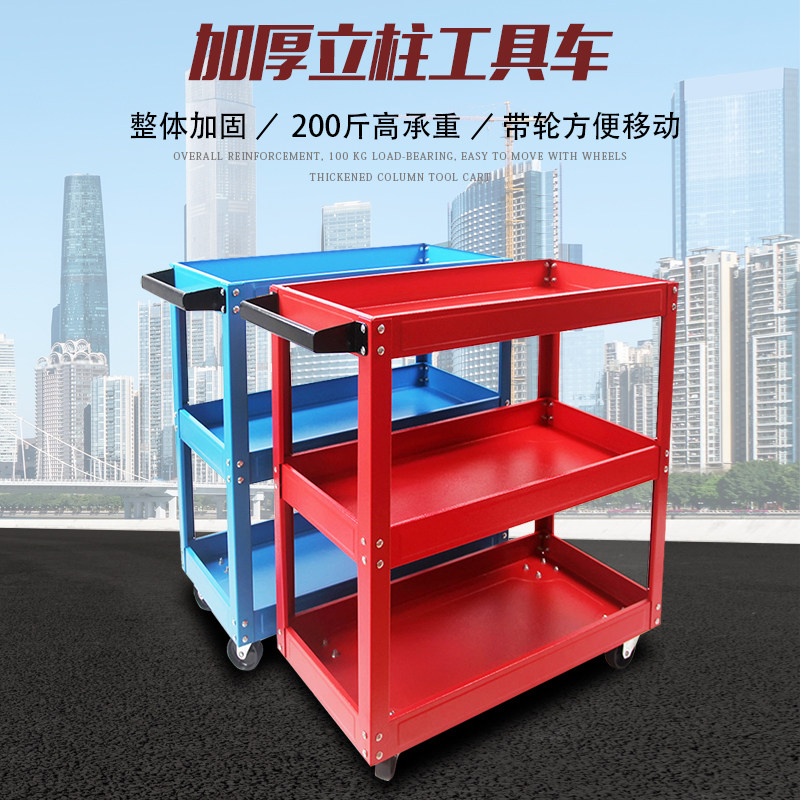 Tool Cart Cart Moving Tool Cabinet Auto Repair Trolley Tool Trolley Three-layer Thickened Multi-functional Parts Cabinet
