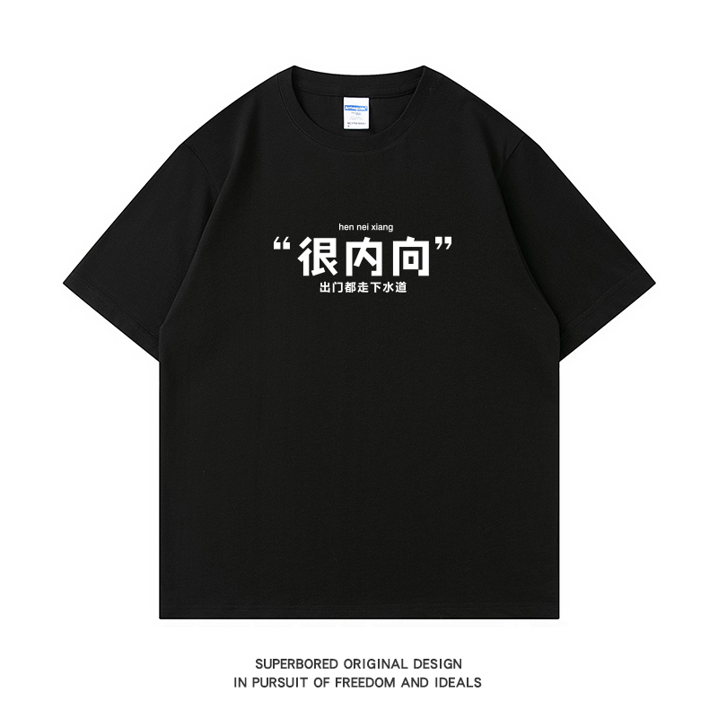Very Introverted, Always Goes down the Sewer When Going Out. Funny and Humorous Short-Sleeved T-Shirt for Men, Summer Loose Casual Round Neck Half-Sleeve