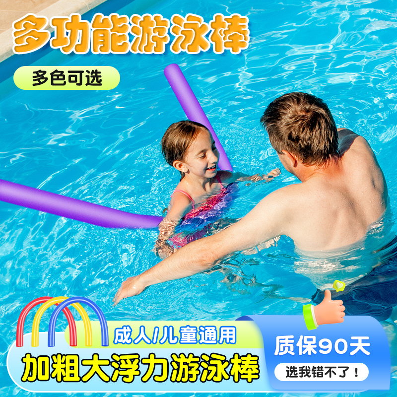 Swimming Buoyancy Rod Slick Foam Stick Solid Children Teaching Sponge Stick Diving Floating Board Lifesaving Water Toys-Taobao