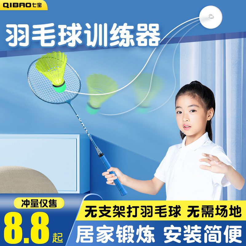 Badminton single trainer automatic rebound for one person at home Indoor self-beating Badminton Practice God Instrumental-Taobao