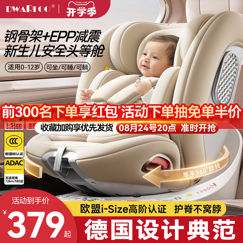 German Dwarfoo Kids Safety Seat for Infants and Toddlers, Suitable for Cars, for Babies from 0 to 6 Years Old, Can Sit or Recline German Dwarfoo Kids Safety Seat for Infants and Toddlers, Suitable for Cars, for Babies from 0 to 6 Years Old, Can Sit or Recline