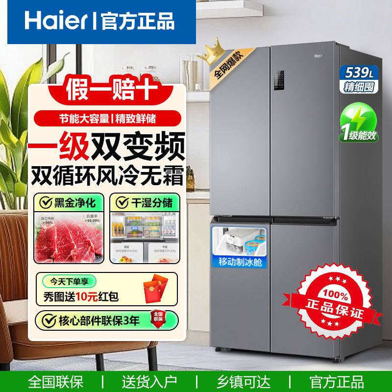 Haier Refrigerator Dual Frequency Conversion 531 Liter Dry and Wet Storage Independent Ice-Making Compartment Bcd-531Wghtd59Shu1