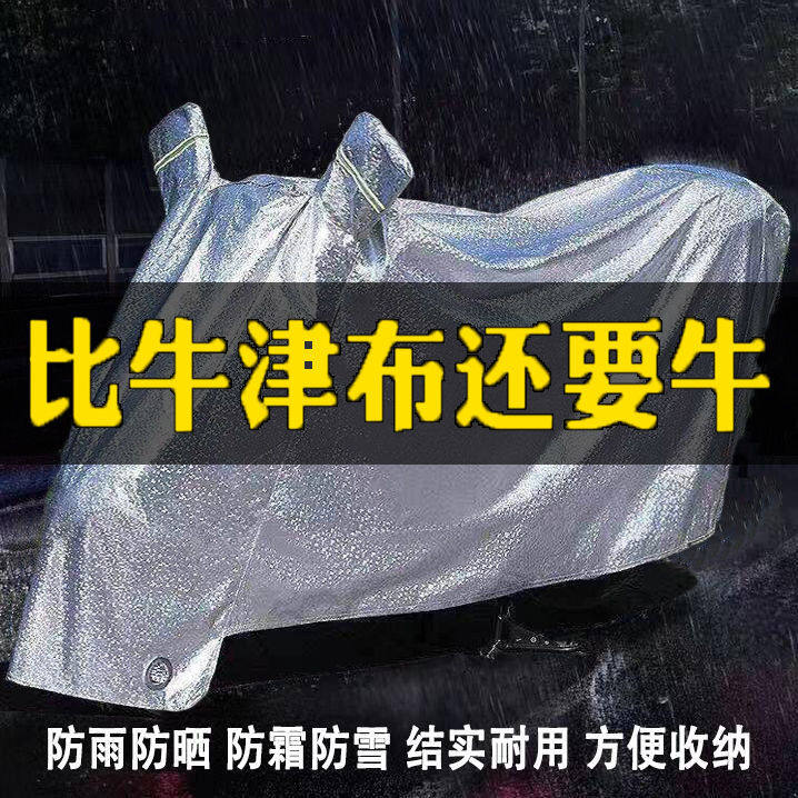 Electric vehicle rain cover, motorcycle car cover, rain cover, dustproof, thickened, windproof, battery car sunscreen cover - Taobao