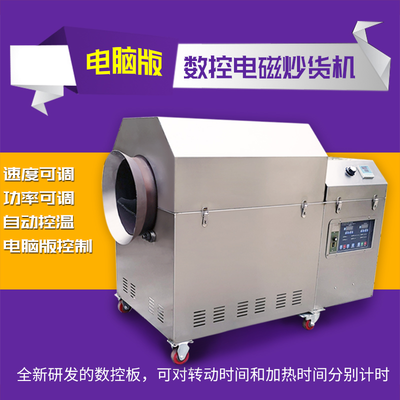 Full automatic fried freight machine Multi-functional electromagnetic gas roller Fried melon peanut grain machine sugar fried chestnut machine commercial