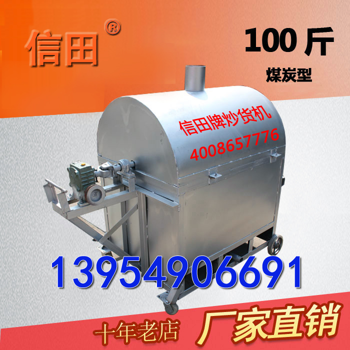 Shinda 100 Jin Large Fried Cargo Machine Fried Melon Seed Peanuts Chestnut Soybean Stir-fried Flour Five Grain Cereals Pan Body 8MM