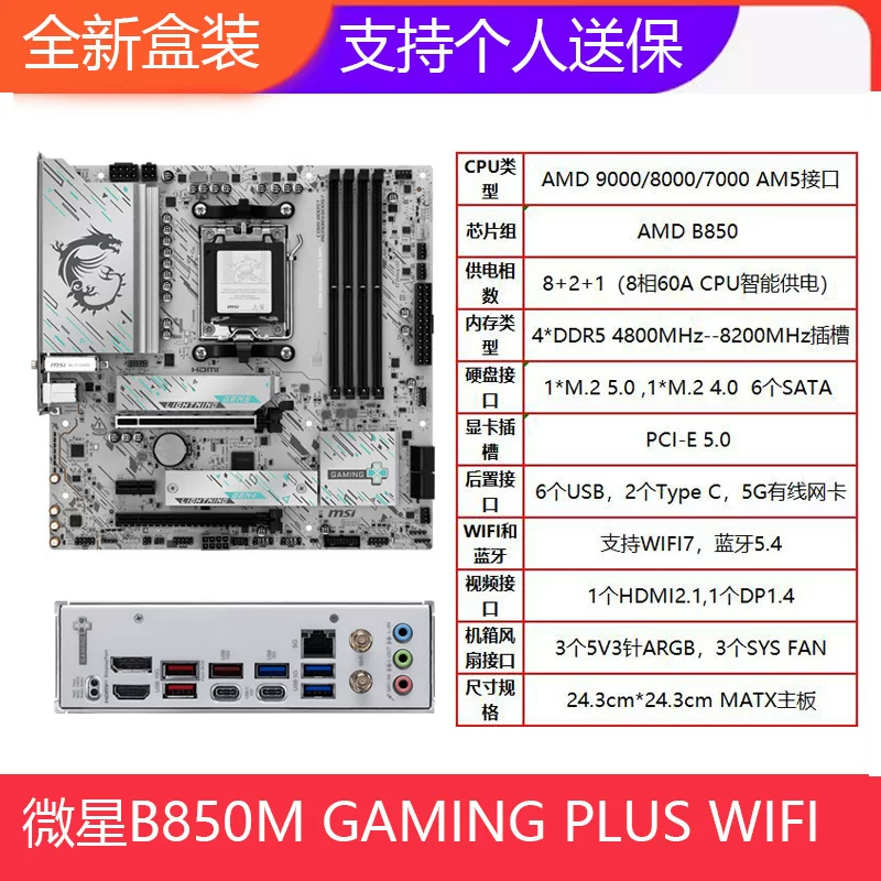Новая материнская плата MSI B650M/B850M GAMING PLUS WIFI mortar AM5 DDR5