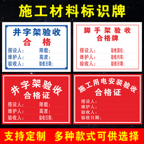 Scaffolding acceptance certificate identification card Construction site site construction waste management responsibility card Quasi-use card Steel material machinery sign card Point inspection publicity card Regional prompt card