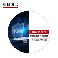 [Обновление уровня Mingyue] Анти -мыл -прозрачная линза