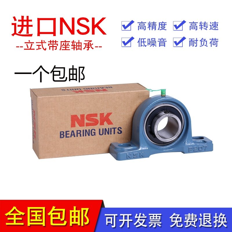 Imported Japanese NSK spherical bearing with seat UCP204P205P206P207P208P209P210