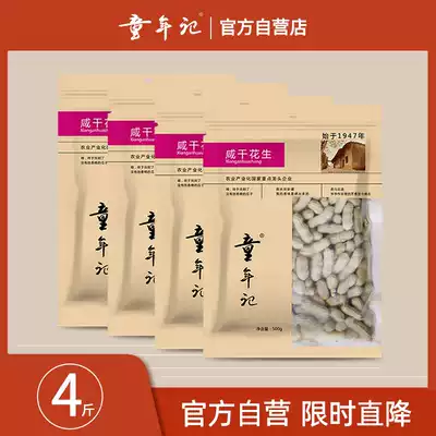 (Childhood salty dry Peanuts 500g * 4 bags) Hardcover large bag of salty peanuts casual snacks fried goods