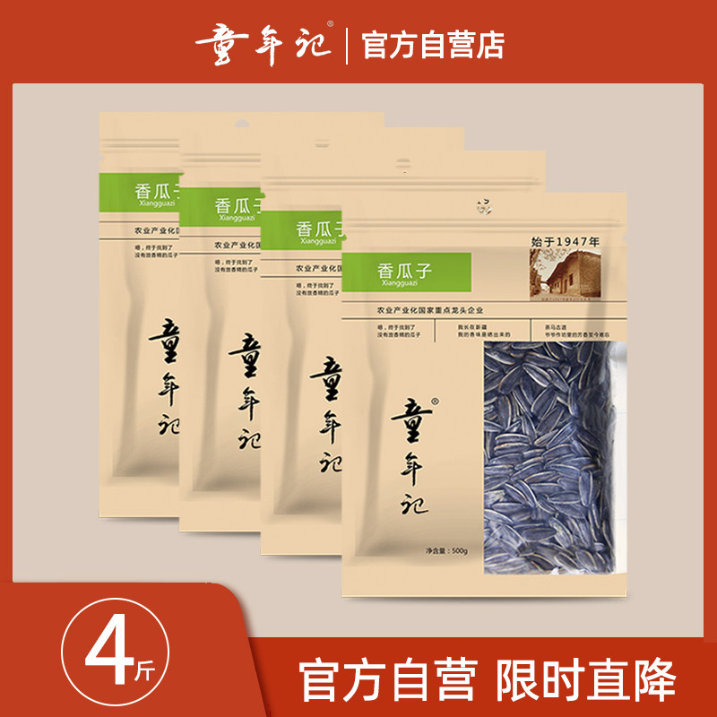 (childhood notes long white Mountain fragrant melon seeds 500g * 4 bags) finely packed with five scents of sunflower seeds fried food