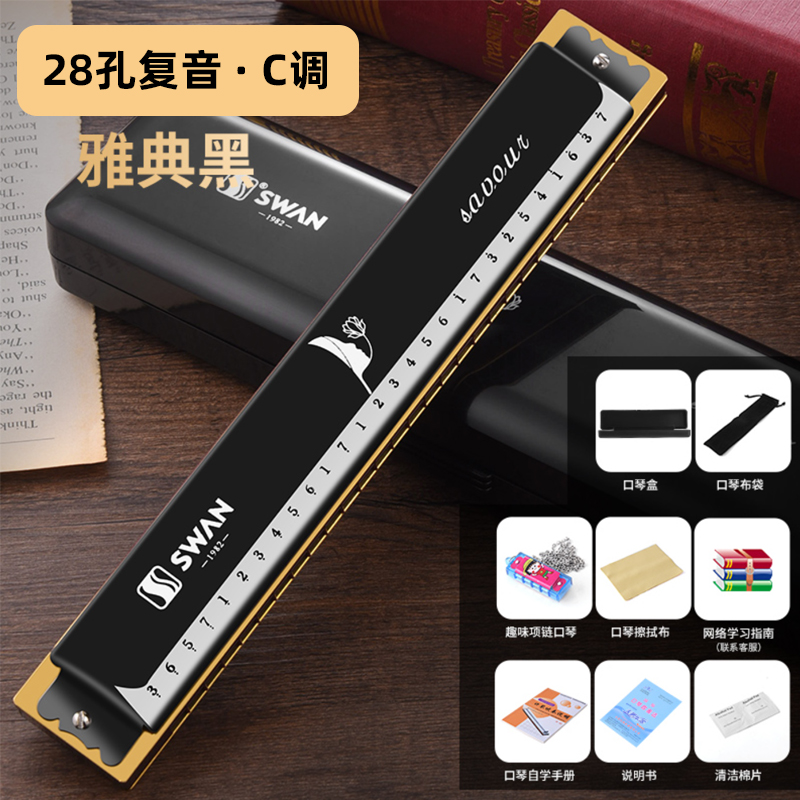 Swan 24 hole harmonica C tune 28 hole accent reconstruction men professional playing grade beginner children's instrument