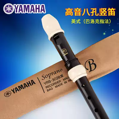 Yamaye 8-hole recorder C tune English Baroque treble high-pitch elementary school children beginner adult professional flute